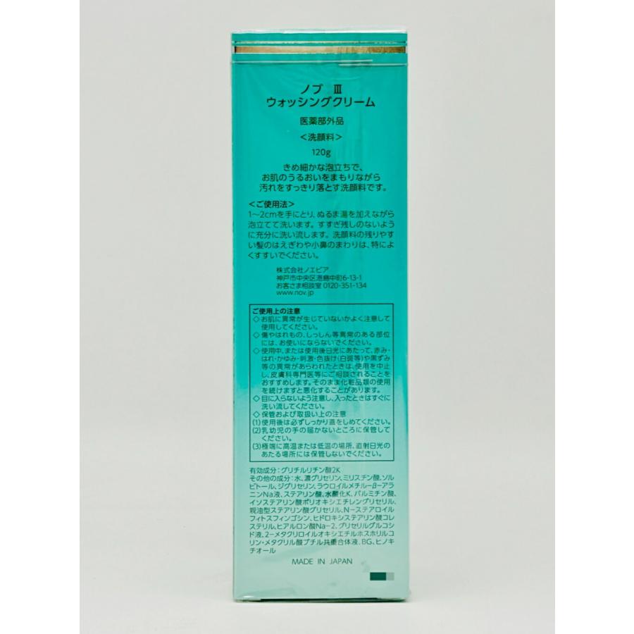 2個セット 常盤薬品 NOV ノブ III ウオッシングクリーム 120g 2個セット 常盤薬品 NOV ノブ III ウオッシングクリーム 120g