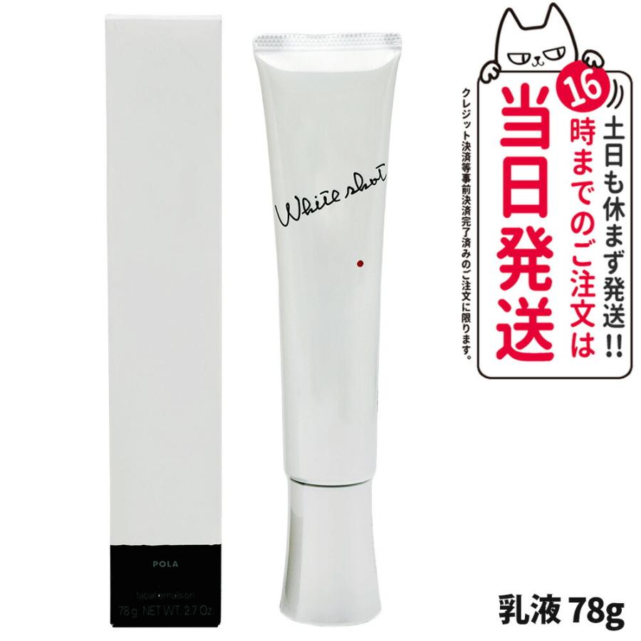 POLA ホワイトショットLX 150ml、MX 78g ポーラ ホワイトショット LX: 商品詳細 | ポーラ公式 エイジングケアと