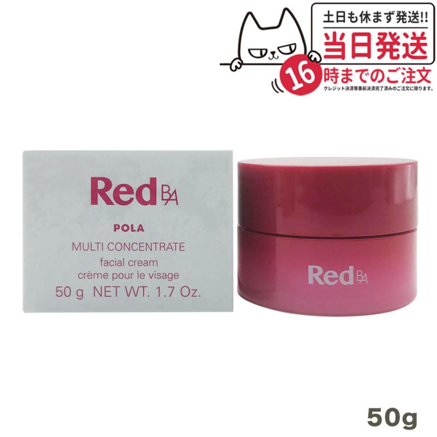 POLA 国内正規品 ポーラ Red B.A マルチコンセントレート 50g POLA 国内正規品 ポーラ Red B.A マルチコンセントレート 50g