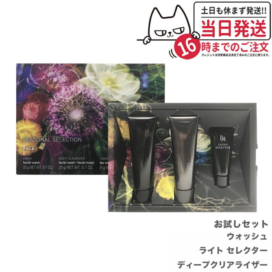 POLA 国内正規品 限定セット ポーラ B.A シーズナルセレクション お  