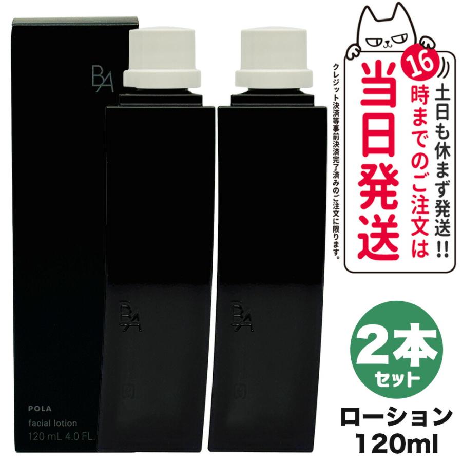 【新品】POLA BAローション Nリフィル120ml ポーラ B.A ローション N (リフィル） 120ml 格安通販