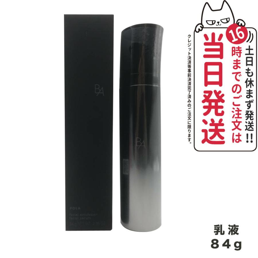 2023/04/01新発売 国内正規品】POLA ポーラ B.A ミルク フォーム 84g 