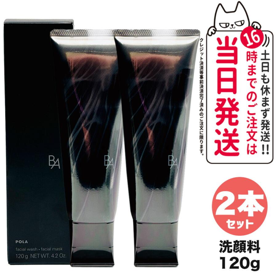 POLA 2個セット 国内正規品 ポーラ B.A ディープクリアライザー 120g 