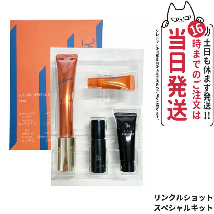 SALE／86%OFF】 POLA B.A ローションN 8mlとリンクルショット