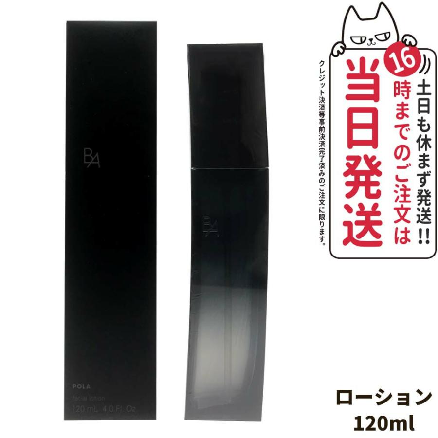 POLA 国内正規品 ポーラ B.A ローション イマース 120ml 化粧水 POLA 国内正規品 ポーラ B.A ローション イマース 120ml 化粧水