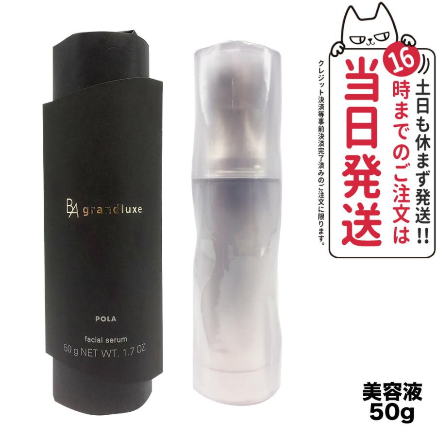 POLA 国内正規品 ポーラ B.A グランラグゼ IV 50g 美容液 POLA 国内正規品 ポーラ B.A グランラグゼ IV 50g 美容液