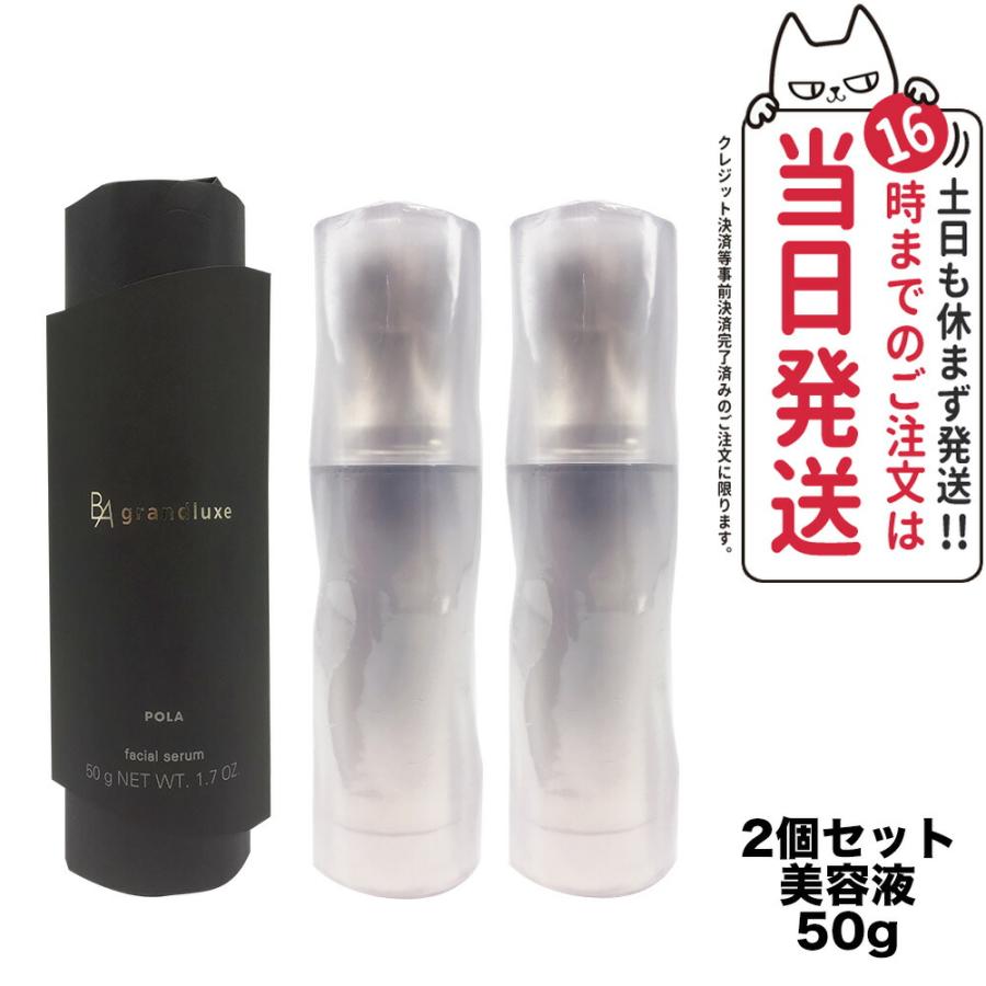 ポーラ BAクリームN グランラグゼⅳ セット