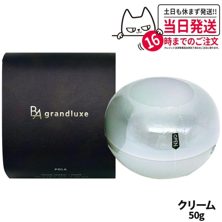 POLA 国内正規品 ポーラ B.A グランラグゼ O 本体 50g 保湿 POLA 国内正規品 ポーラ B.A グランラグゼ O 本体 50g 保湿