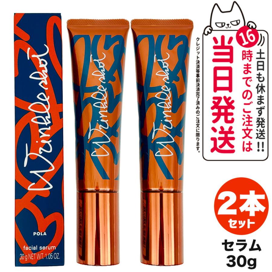 POLA 2個セット 国内正規品 ポーラ リンクルショット メディカル POLA 2個セット 国内正規品 ポーラ リンクルショット メディカル