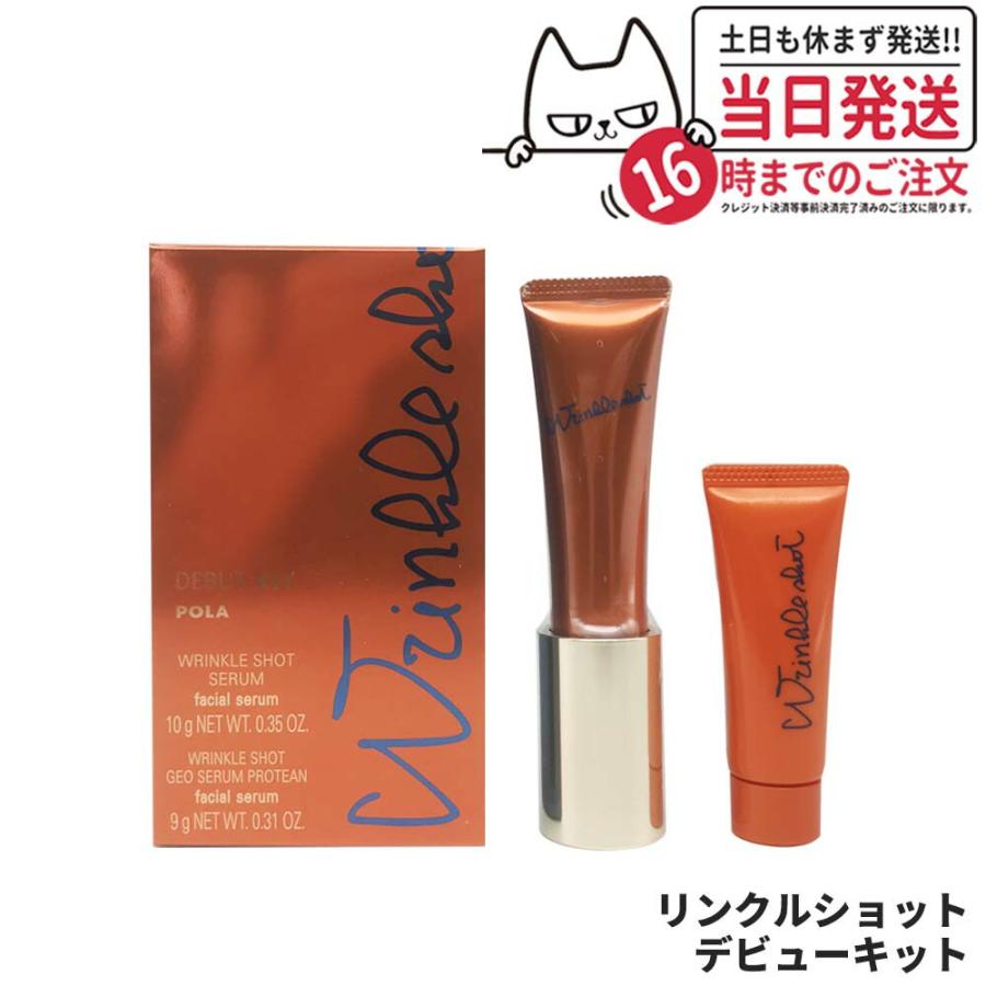 POLA 2023年7月発売 国内正規品 ポーラ リンクルショット POLA 2023年7月発売 国内正規品 ポーラ リンクルショット