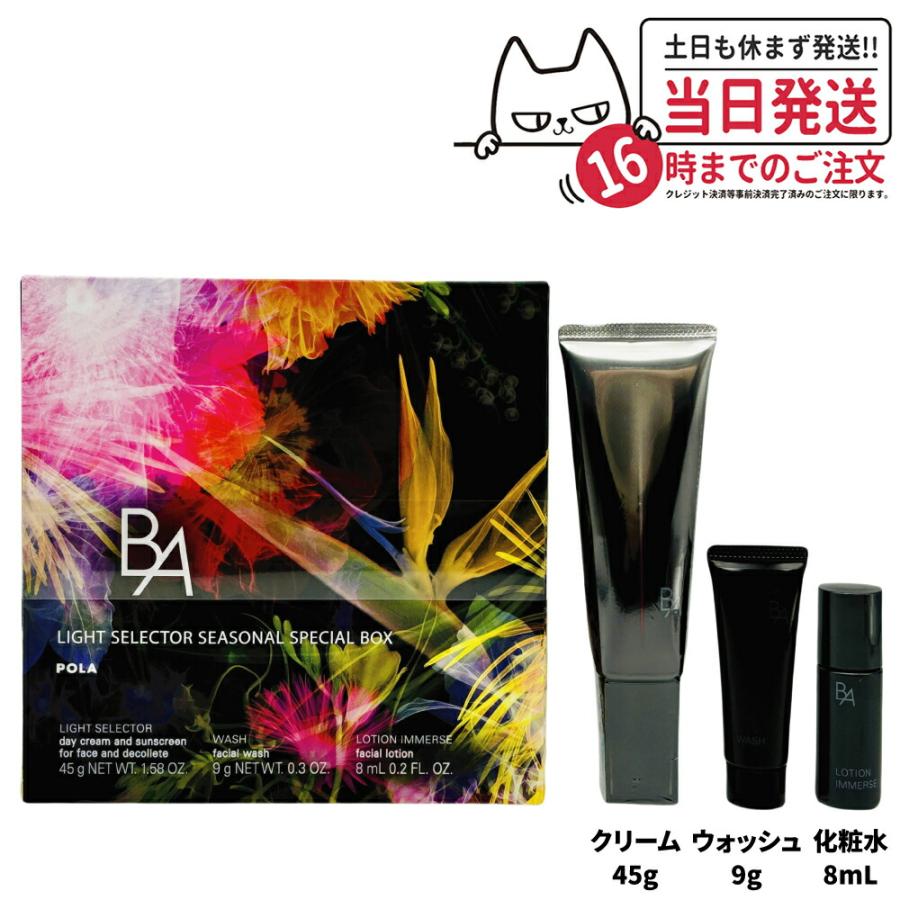 POLA ポーラ B.A ライト セレクター シーズナルスペシャル POLA ポーラ B.A ライト セレクター シーズナルスペシャル