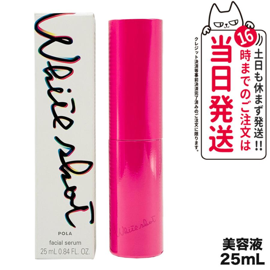 POLA ポーラ ホワイトショット フェイシャルセラム 25mL 美容液 スキンケア 国内正規品 : tokitomecosme - 通販 - Yahoo!ショッピング POLA ポーラ ホワイトショット フェイシャルセラム 25mL 美容液 スキンケア 国内正規品 : tokitomecosme - 通販 - Yahoo!ショッピング