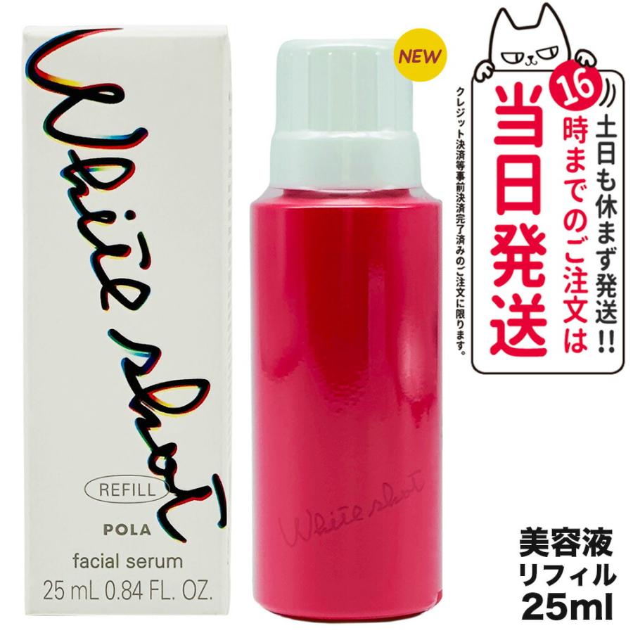 POLA ポーラ ホワイトショット POLA WHITE SHOT ホワイトショット 