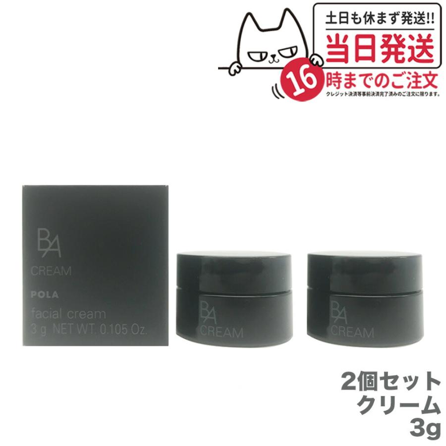【24時間以内発送】POLA B.A クリームN 3g×10個 baクリーム POLA ポーラ B.A クリームN 3g×10箱無し 【公式通販】