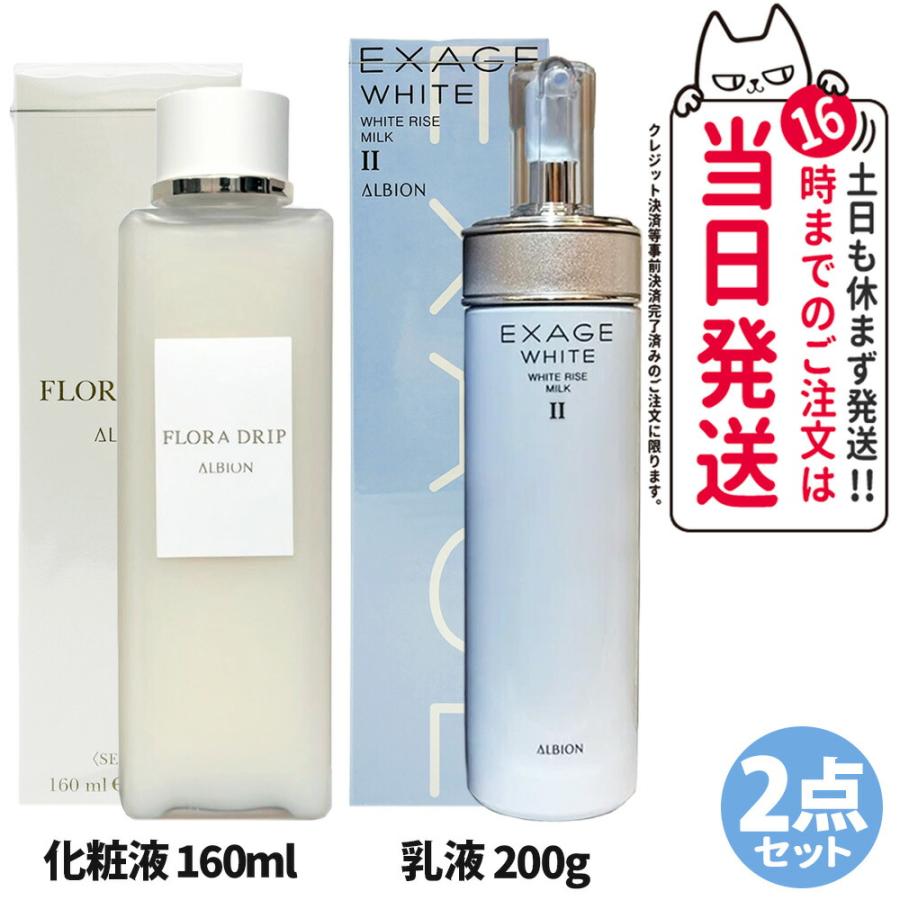 2個セット 国内正規品 ALBION アルビオン エクサージュホワイト 