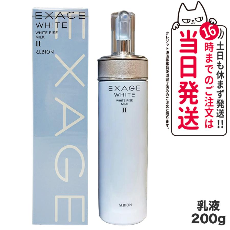 国内正規品 ALBION アルビオン エクサージュホワイト ホワイトライズ  