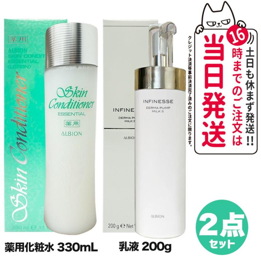 2点セット アルビオン スキンコンディショナー エッセンシャル 330ml + 