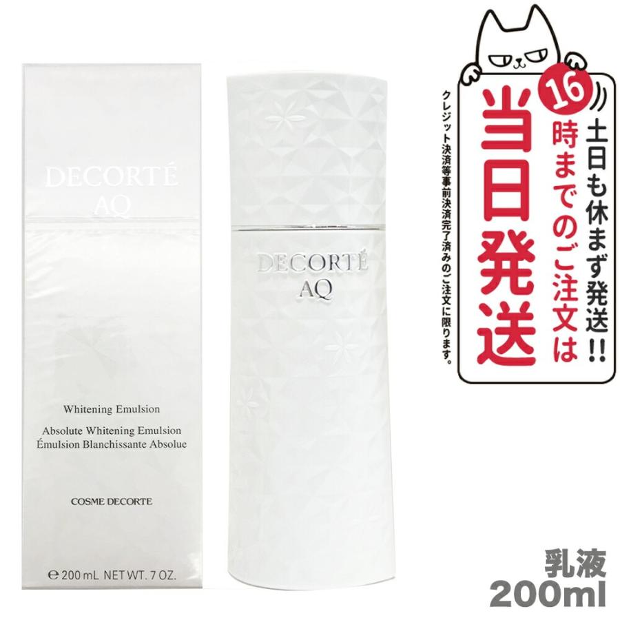 コスメデコルテ AQ ホワイトニング エマルジョン 200ml ［医薬部外品 