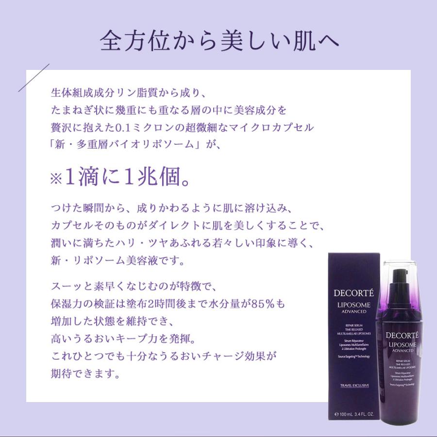 LIPOSOME 国内正規品 コスメデコルテ リポソーム アドバンスト LIPOSOME 国内正規品 コスメデコルテ リポソーム アドバンスト