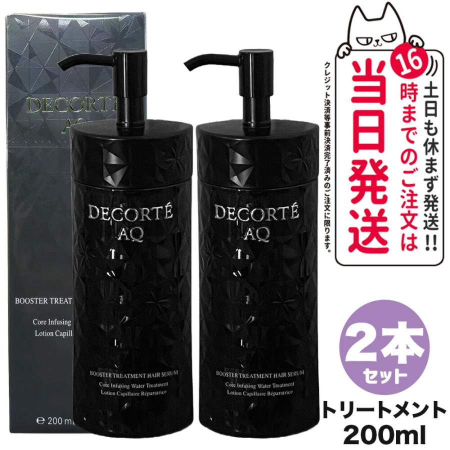 DECORTE 2個セット 国内正規品 コスメデコルテ AQ ブース DECORTE 2個セット 国内正規品 コスメデコルテ AQ ブース