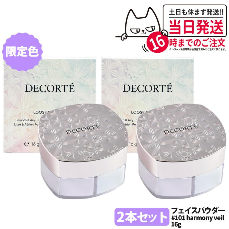 DECORTE 2点セット 限定カラー コスメデコルテ フェイスパウダー DECORTE 2点セット 限定カラー コスメデコルテ フェイスパウダー
