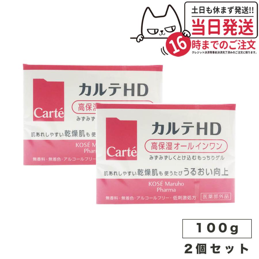 カルテHD モイスチュア インストール 高保湿オールインワンゲル 詰替×2 