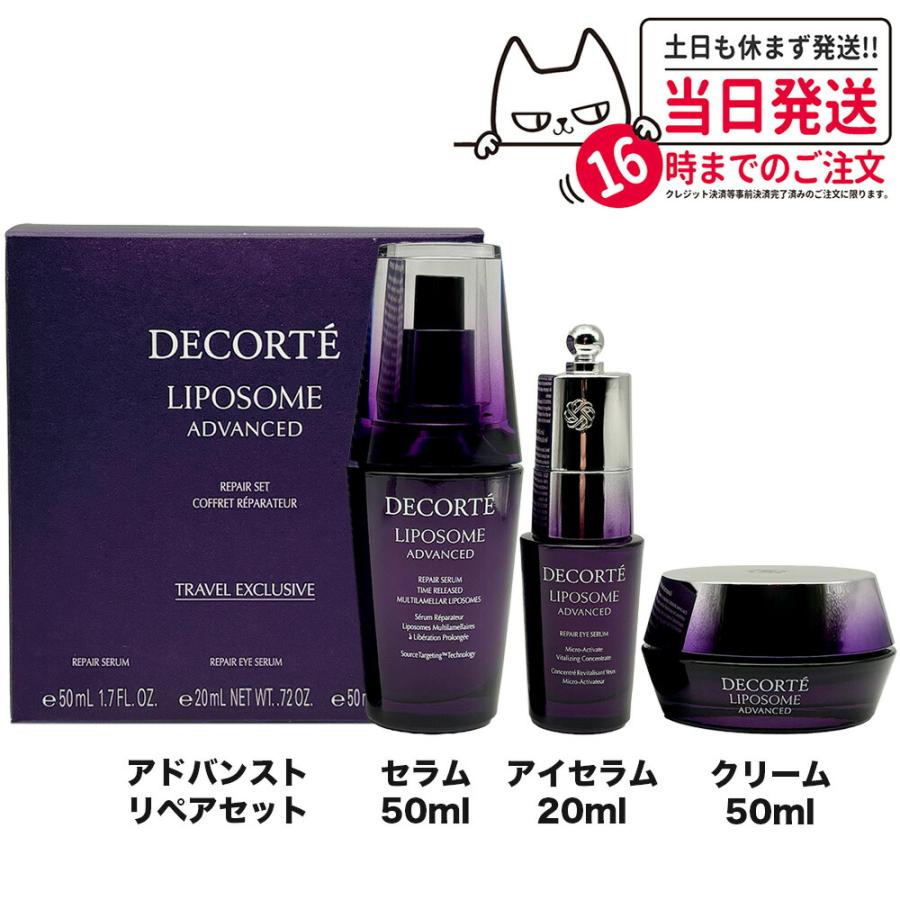 DECORTE 限定セール コスメデコルテ リポソームアドバンスト DECORTE 限定セール コスメデコルテ リポソームアドバンスト