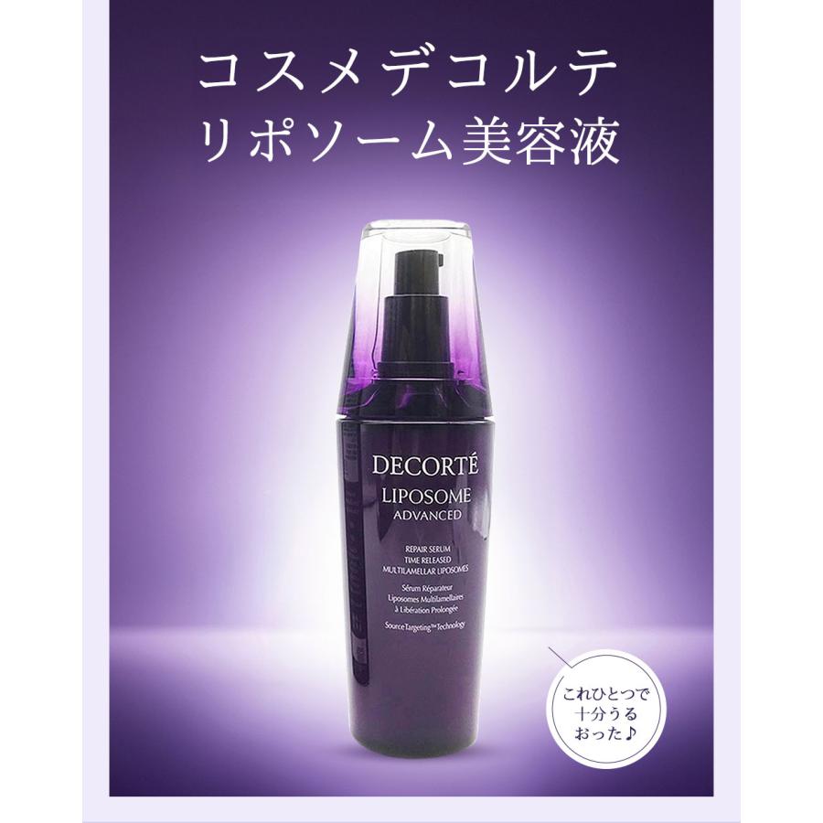 LIPOSOME リニューアル コスメデコルテ リポソーム アドバンスト LIPOSOME リニューアル コスメデコルテ リポソーム アドバンスト