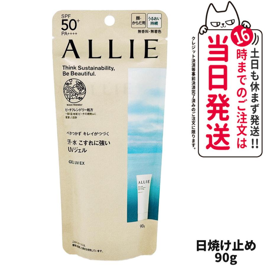 ALLIE アリィー クロノビューティ ジェルUV EX 90g SPF50+ ALLIE アリィー クロノビューティ ジェルUV EX 90g SPF50+