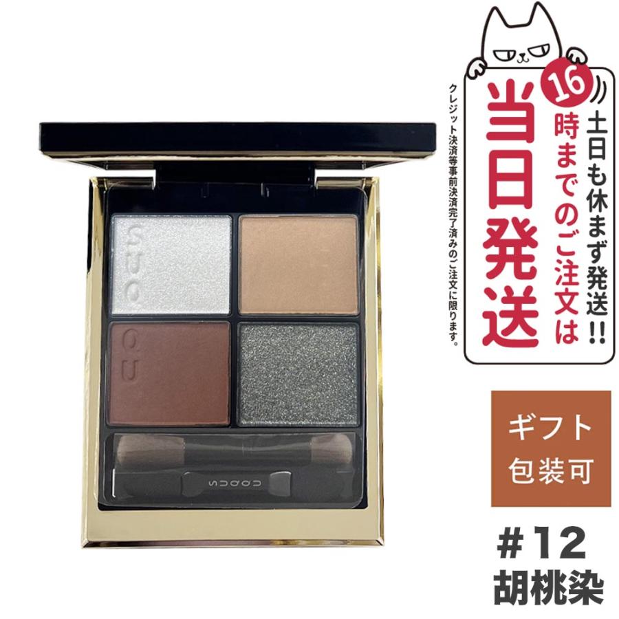 SUQQU 限定セール スック シグニチャー カラー アイズ #12 胡桃 SUQQU 限定セール スック シグニチャー カラー アイズ #12 胡桃