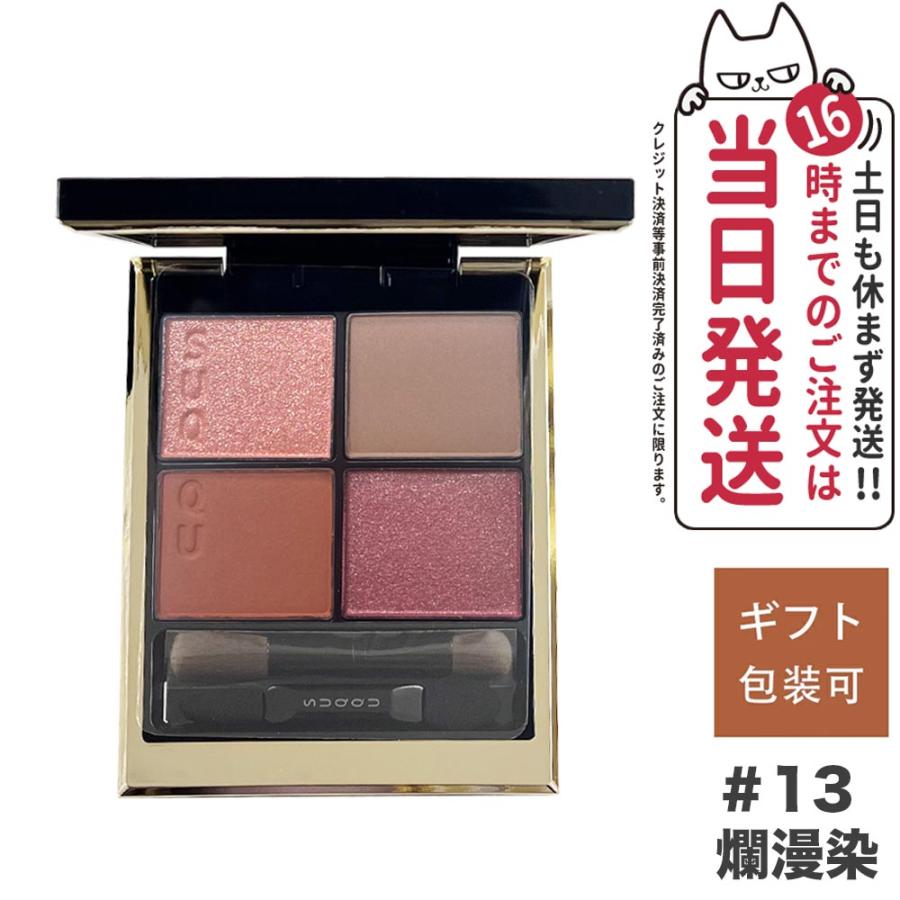 SUQQU 限定セール スック シグニチャー カラー アイズ #13 爛漫 SUQQU 限定セール スック シグニチャー カラー アイズ #13 爛漫