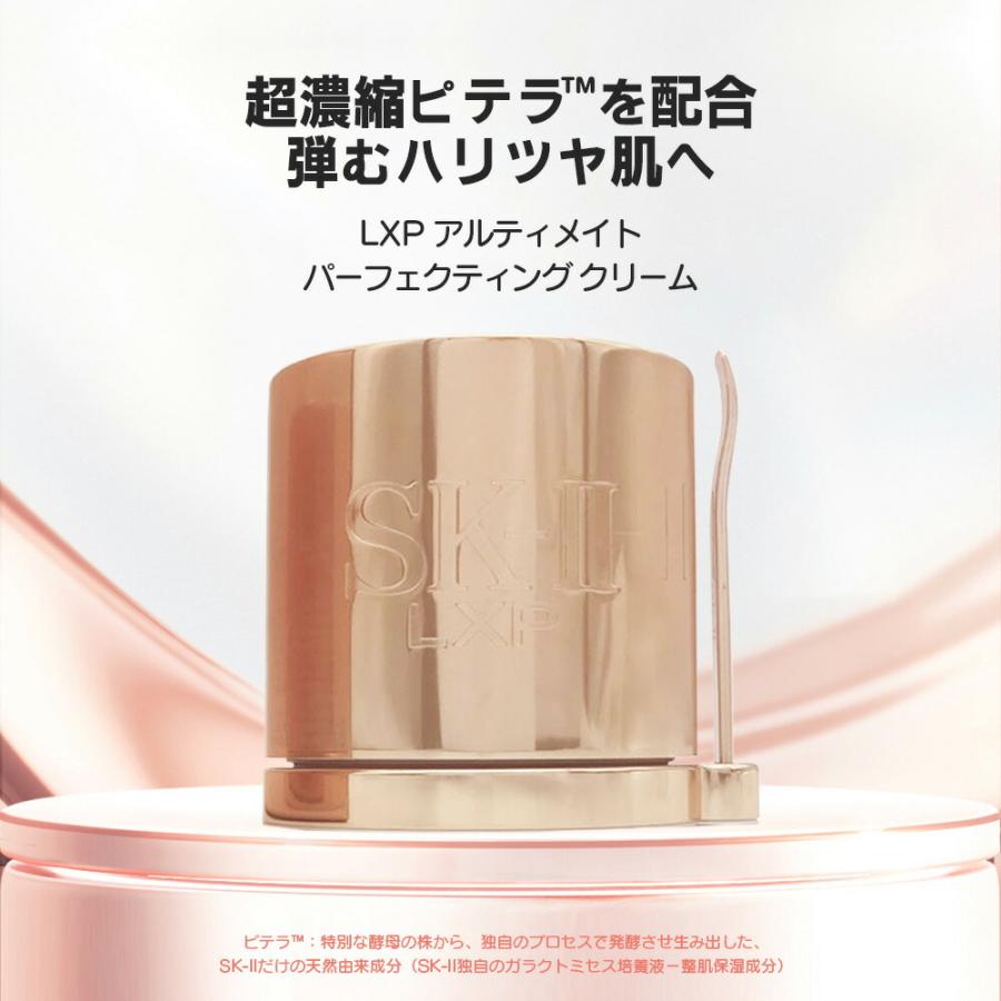 SK-II 国内正規品 SK2 エスケーツー LXP アルティメイト SK-II 国内正規品 SK2 エスケーツー LXP アルティメイト