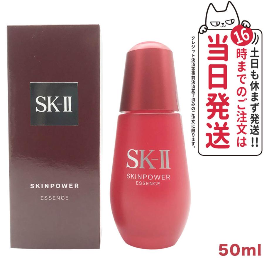 国内製造品・新品・未使用品】SK-II スキンパワーエッセンス 50ml