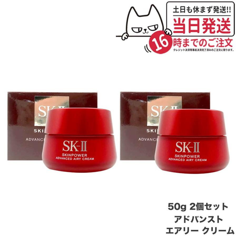 SK-II 2個セット リニューアル 国内正規品 2024年製造 SK2  
