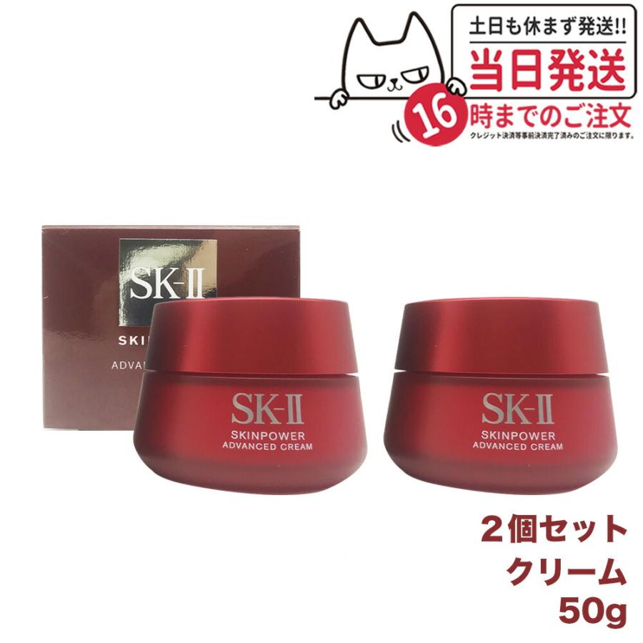 SK-II 限定セール 2個セット 国内正規品 24年2月製造 SK2 エスケーツー  
