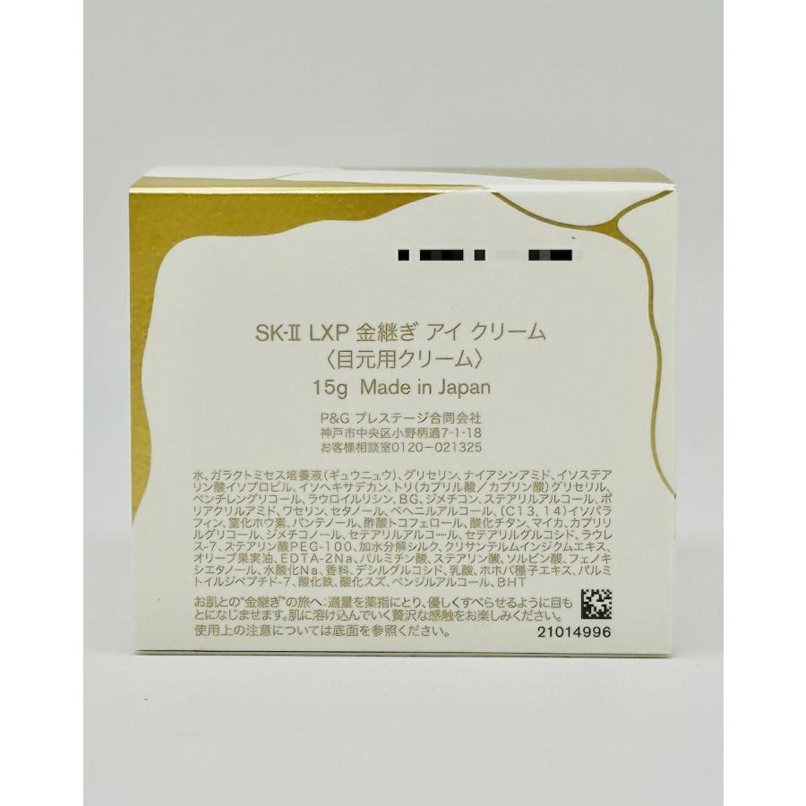 SK-II 国内正規品 SK2 エスケーツー LXP 金継ぎ アイ クリーム SK-II 国内正規品 SK2 エスケーツー LXP 金継ぎ アイ クリーム