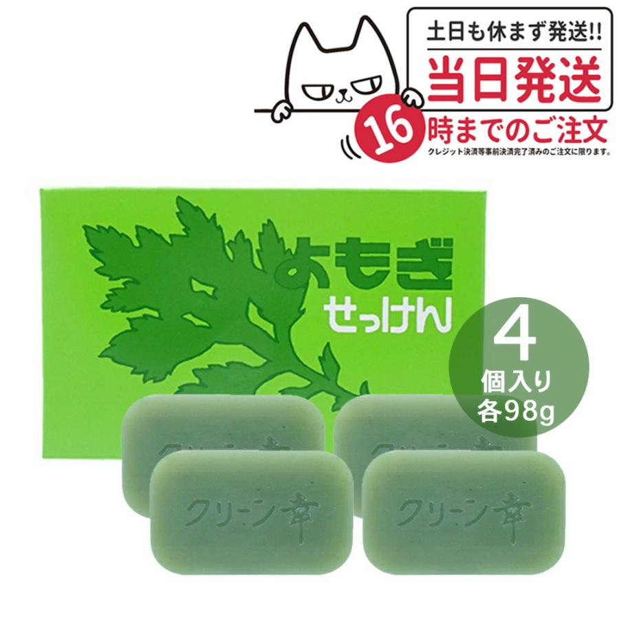 地の塩社 よもぎせっけん 98g*4個入り 無添加石けん ヨモギ 地の塩社 よもぎせっけん 98g*4個入り 無添加石けん ヨモギ