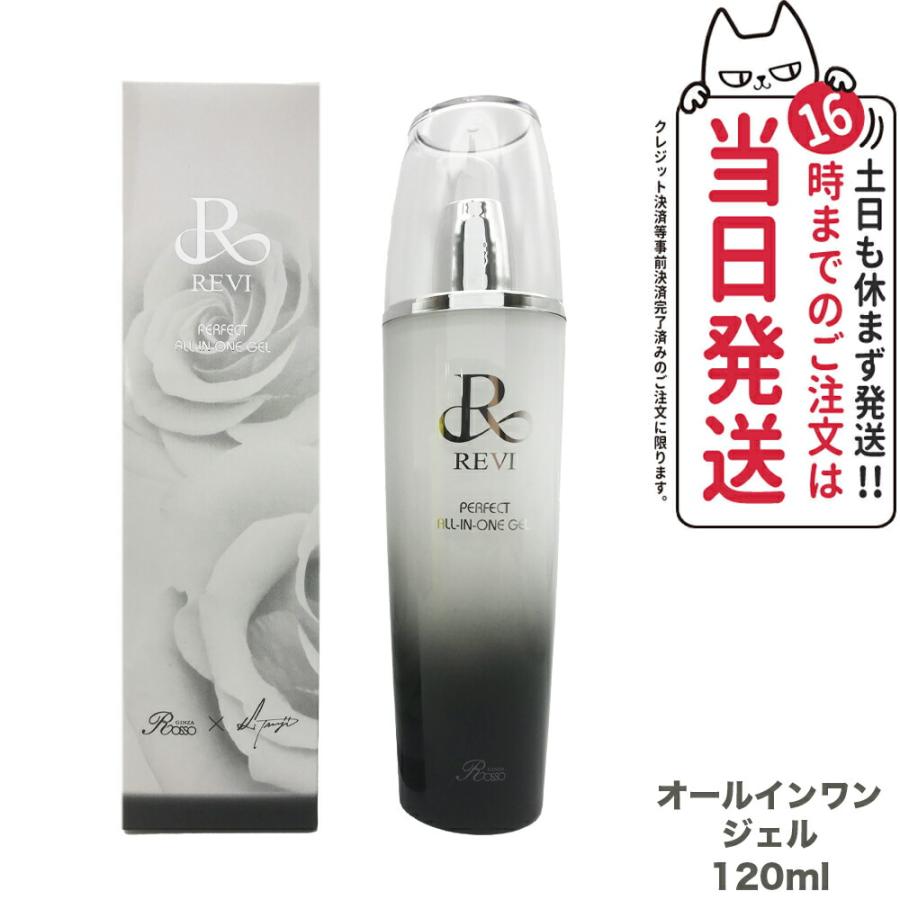 国内正規品】REVI パーフェクトオールインワンジェル 120ml ルヴィ スキンケア 銀座ロッソ ROSSO サロン専売品 送料無料 :4983822926009-1:tokitomecosme 通販 REVI パーフェクトオールインワンジェル