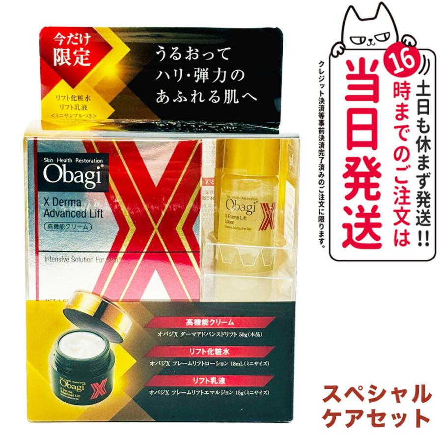 国内正規品 Obagi オバジ Xリフトクリームスペシャルセット 国内正規品 Obagi オバジ Xリフトクリームスペシャルセット