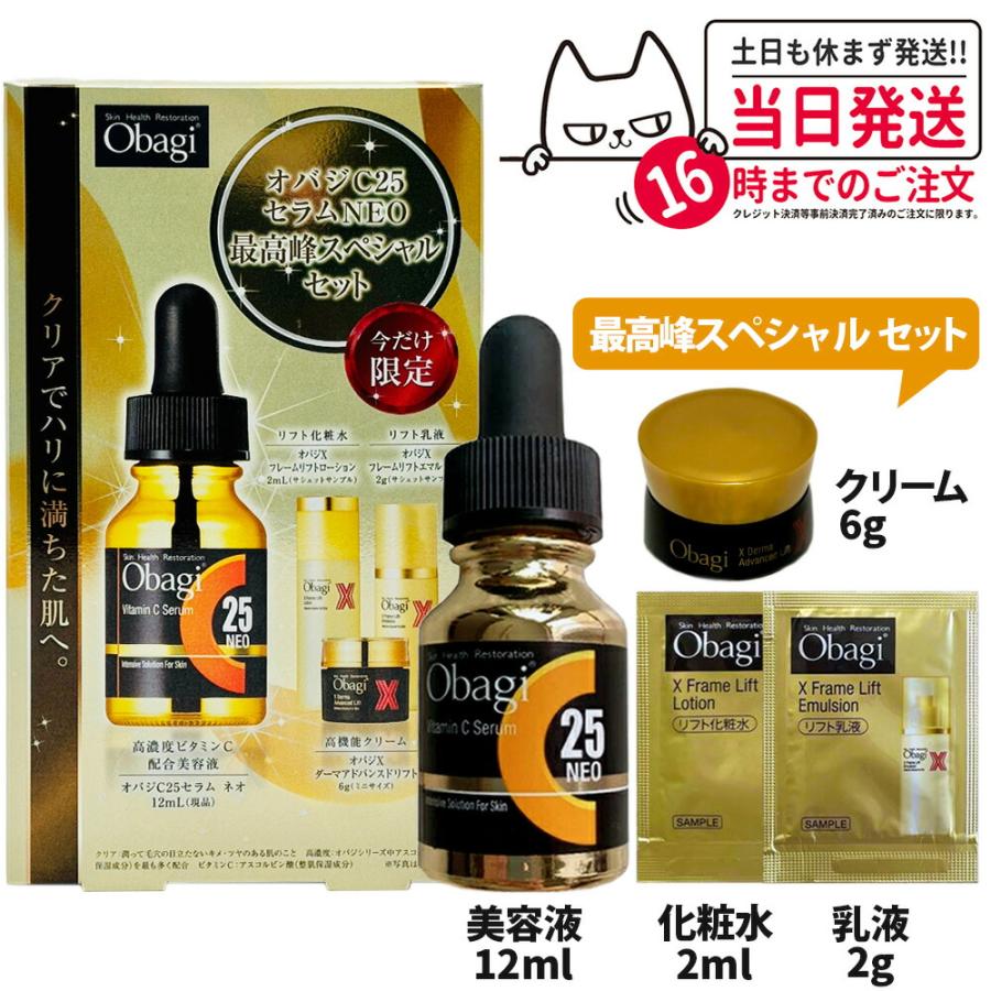 Obagi 国内正規品 オバジ C25セラム NEO 最高峰スペシャルセット 美容  