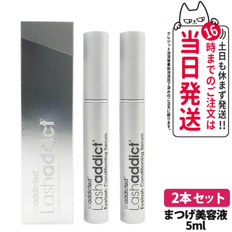2個セット ラッシュアディクト Lashaddict アイラッシュ