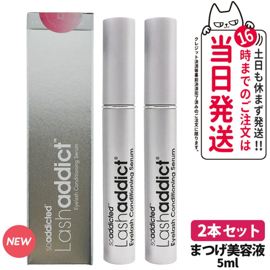 2本セット Lashaddict 2024年リニューアル ラッシュアディクト アイ  