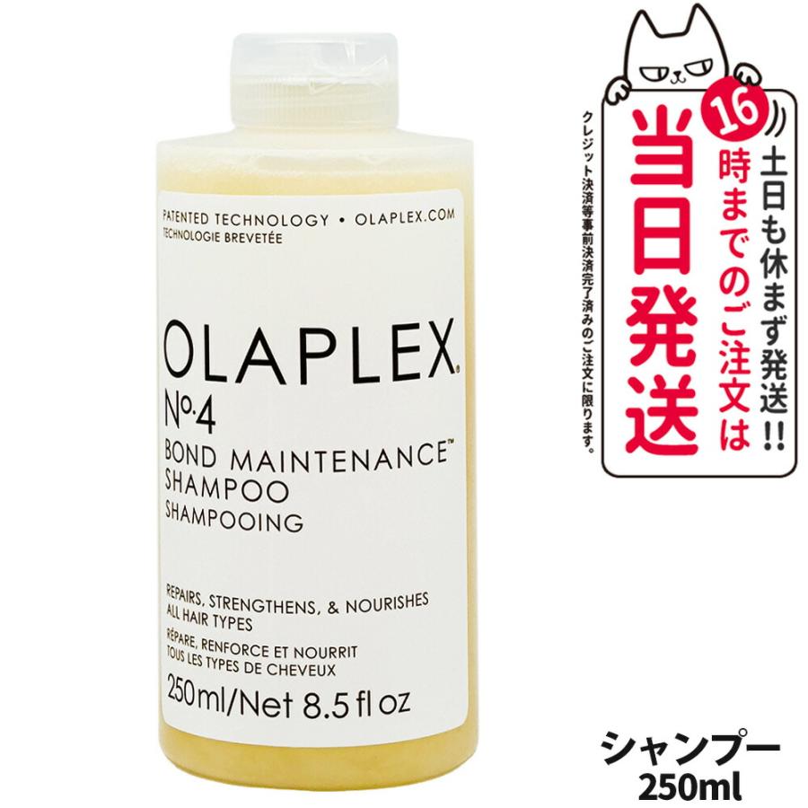 国内発送正規品 Olaplex オラプレックス No.4 ボンド 国内発送正規品 Olaplex オラプレックス No.4 ボンド