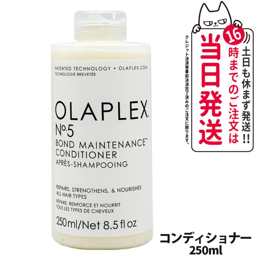 国内発送正規品 Olaplex オラプレックス No.5 ボンド 