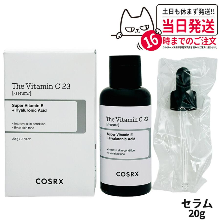 COSRX(コスアールエックス) ザビタミンC23セラムの悪い口コミ