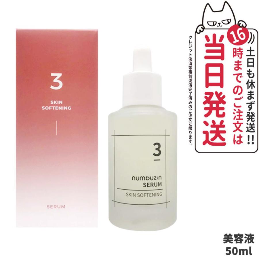 NUMBUZIN ナンバーズイン 3番 すべすべキメケアセラム 50ml 美容 NUMBUZIN ナンバーズイン 3番 すべすべキメケアセラム 50ml 美容