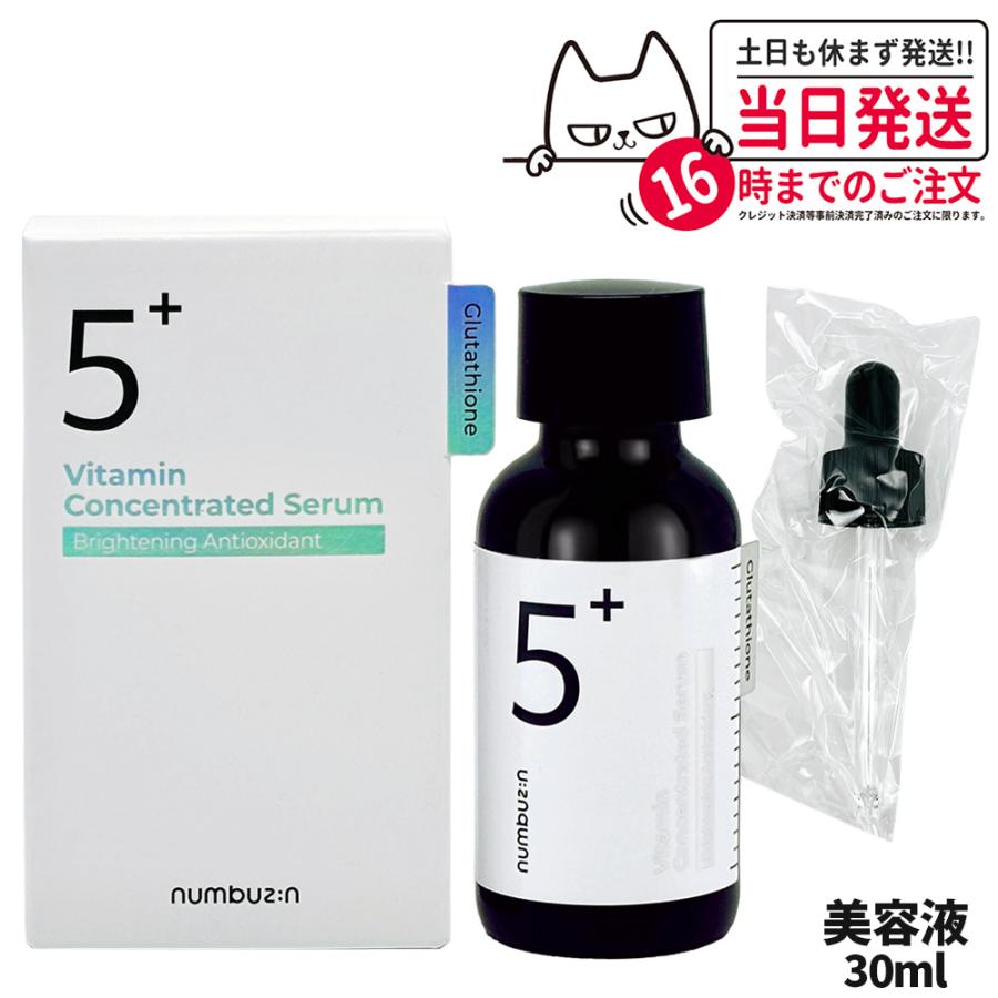 NUMBUZIN ナンバーズイン 5番 白玉グルタチオンC美容液 30ml NUMBUZIN ナンバーズイン 5番 白玉グルタチオンC美容液 30ml