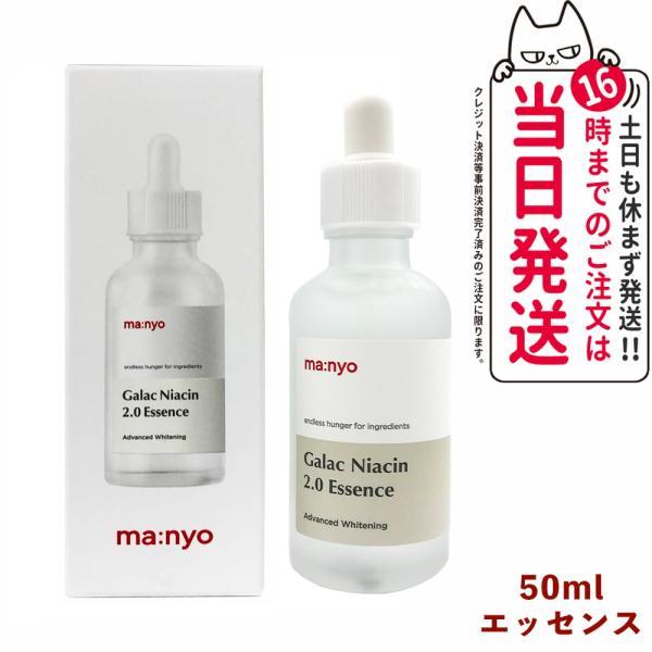 国内当日発送】マニョ ガラクナイアシン 2.0エッセンス 50ml Manyo Factory 魔女工場 韓国コスメ 美容液 :8809730953455-1:tokitomecosme 通販 魔女工場ガラクトナイアシンセラム50ml
