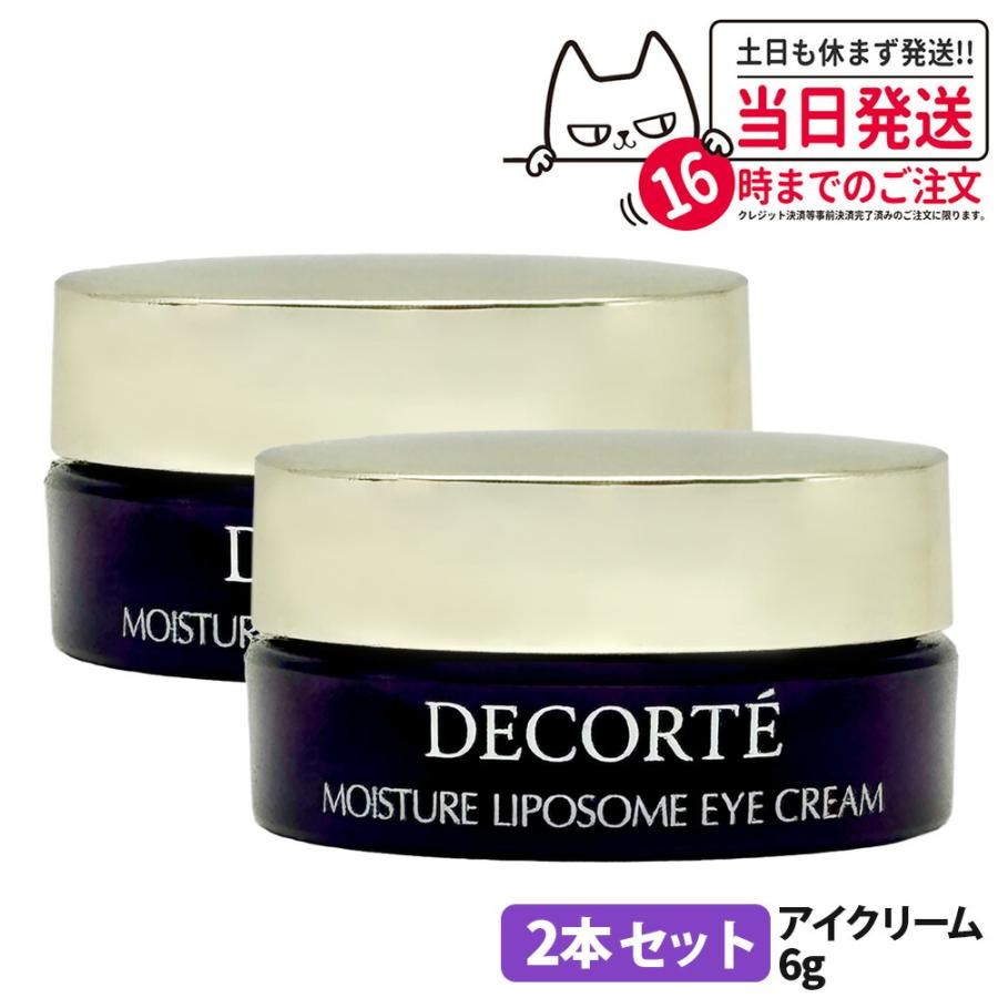 DECORTE 【2本セット】コスメデコルテ モイスチュア リポソーム アイ  