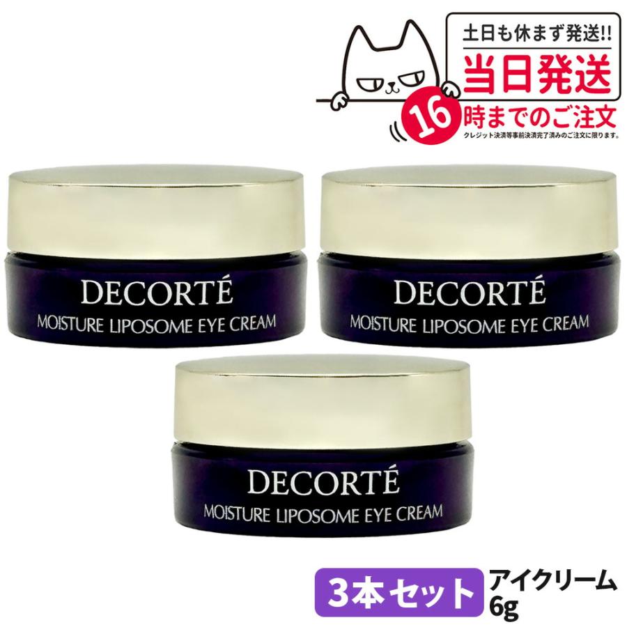 DECORTE 【3本セット】コスメデコルテ モイスチュア リポソーム アイ  